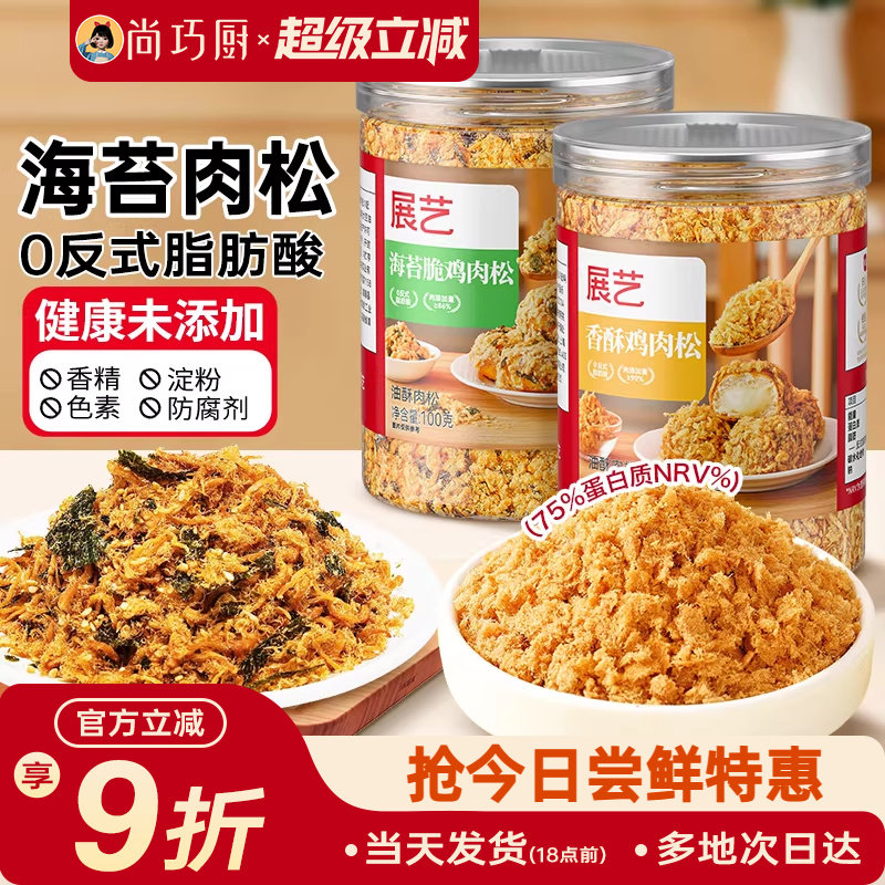 尚巧厨海苔碎肉松青团烘焙专用儿童添加无寿司拌饭团三明治小贝旗