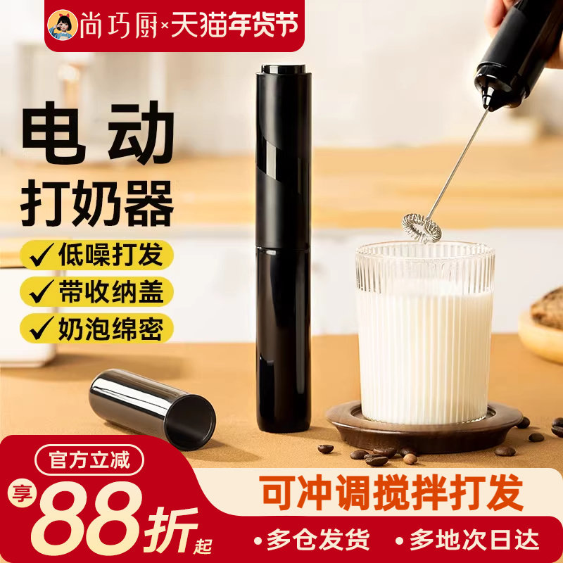 展艺电动打奶泡器咖啡打泡器家用电动奶泡机牛奶搅拌器手持打发器