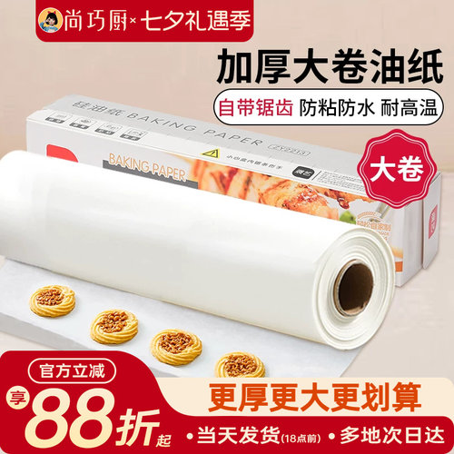 尚巧厨展艺硅油纸烤箱烘焙工具