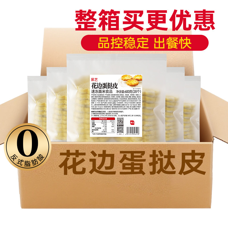 展艺太阳花边法式蛋挞皮锡底