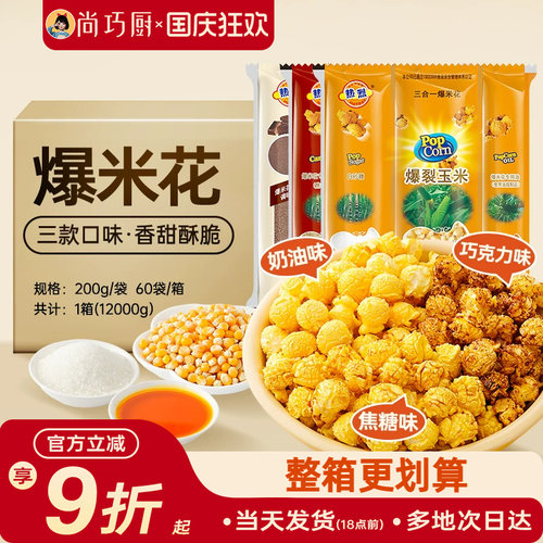 热烈三合一爆米花整箱原料40包