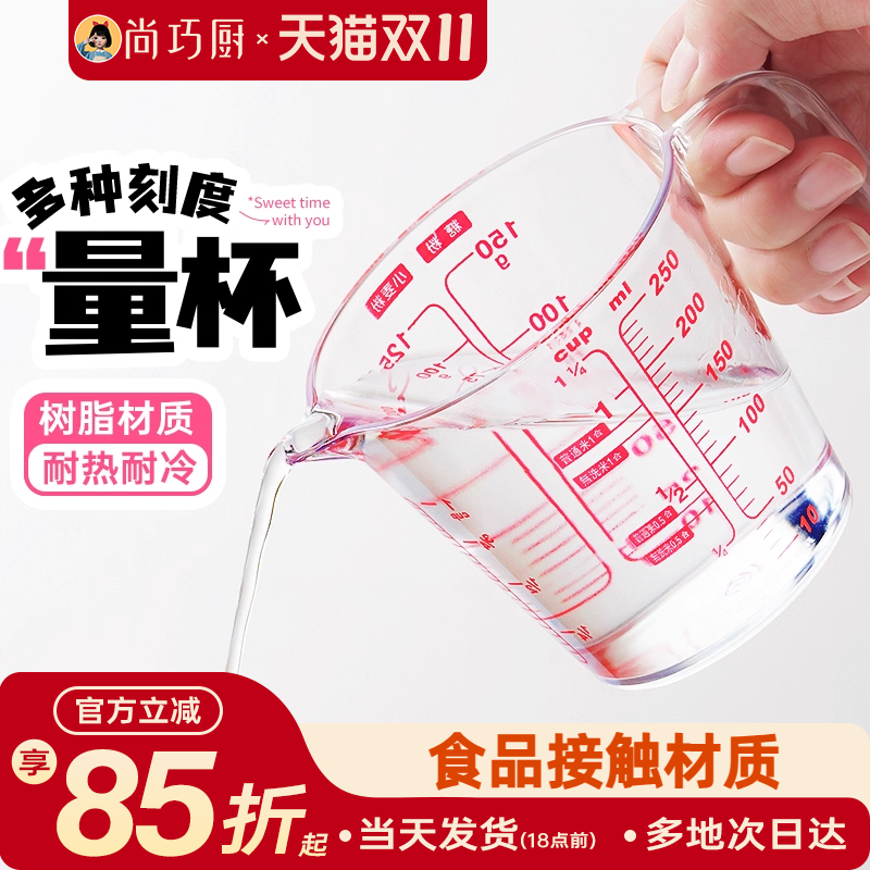 展艺量杯带刻度手柄塑料玻璃计量月饼专用厨房面粉烘焙工具家用