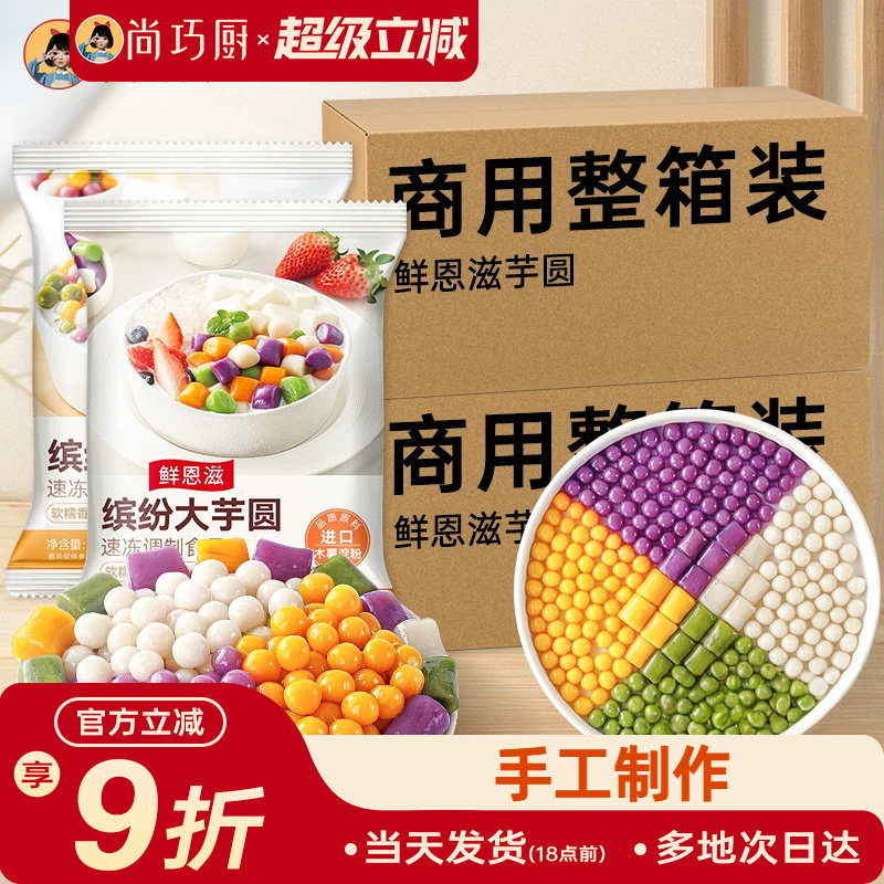芋圆添加无商用批发小丸子大珍珠奶茶店纯工专用水果捞配料西米露