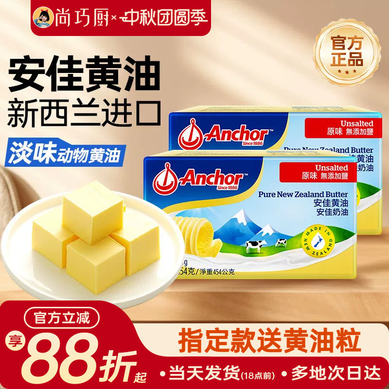 安佳黄油454g烘焙家用欧澜黄油