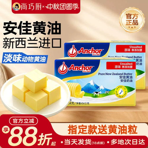 安佳黄油454g烘焙家用欧澜黄油