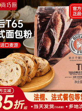 王后T65法式面包粉1kg法棍高筋面粉家用小麦粉欧包烘焙专用材料