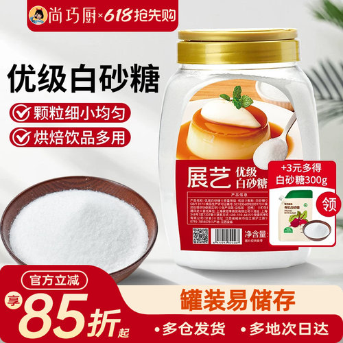 展艺优级白砂糖1kg食用材料