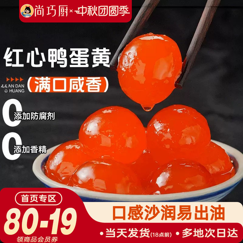 咸鸭蛋黄生红心大颗月饼馅料正宗高邮流油咸蛋黄包粽子蛋黄酥材料图片
