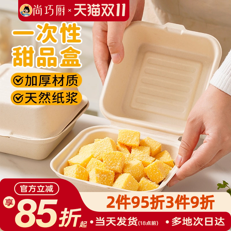展艺一次性甜品盒纸浆汉堡