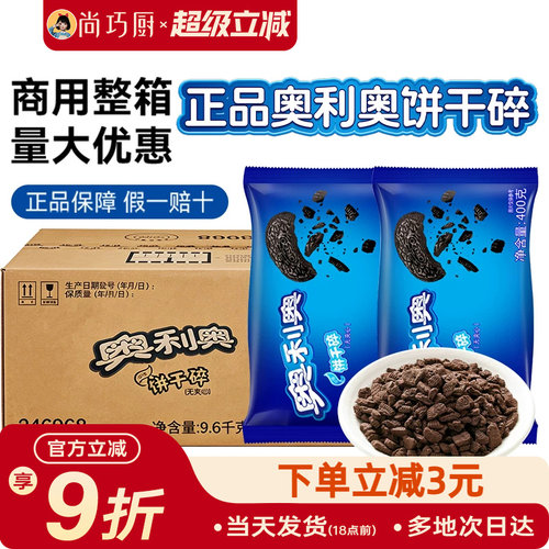 无夹心小包奥利奥饼干碎