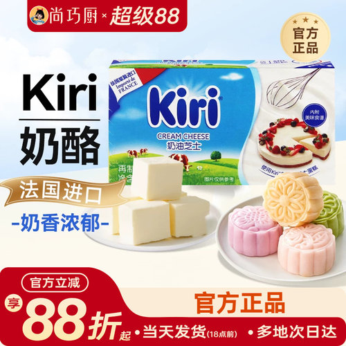 kiri奶油奶酪芝士酪乳烘焙专用