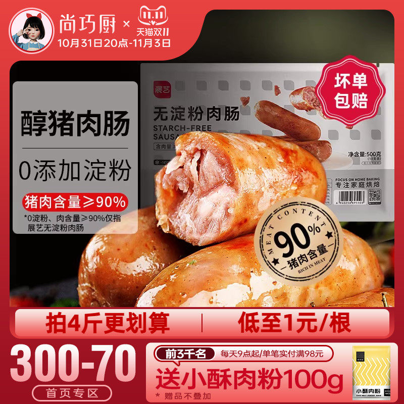 展艺火山石烤肠热狗脆皮肠黑胡椒家用香肠火腿肠台湾风味地道肉肠使用感如何?