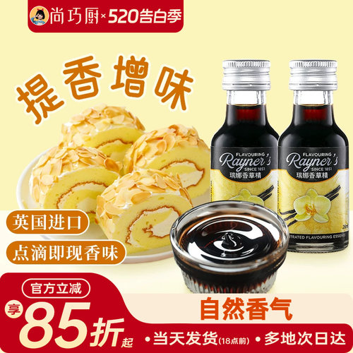 瑞娜香草精油30g进口原料