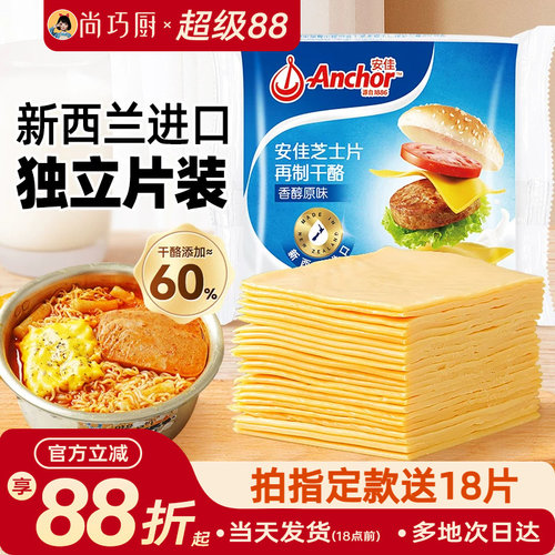 安佳芝士片250g进口干酪奶酪片