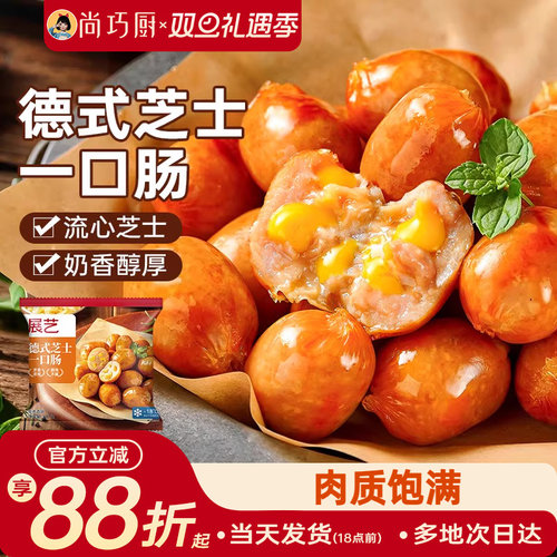 德式芝士爆汁一口肠烟熏脆皮烤肠