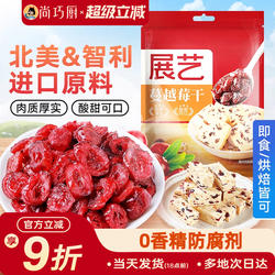 展艺蔓越莓干雪花酥饼干零食碎绿豆糕烘焙原材料家用专用曼越梅莓