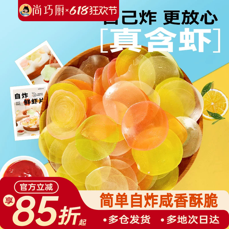 虾片自己炸彩色油炸龙虾片吃货儿童8090后怀旧小零食小吃休闲食品