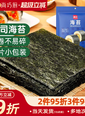 尚巧厨展艺寿司海苔紫菜包饭专用寿司帘肉松国产海苔片材料旗舰店