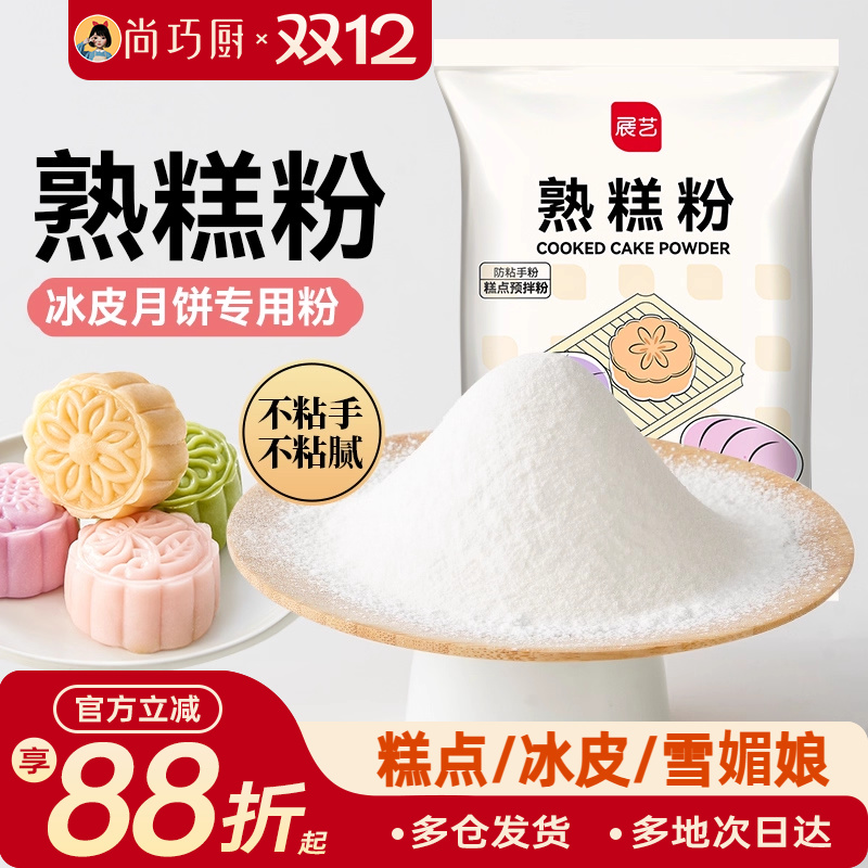 熟糕粉展艺巧厨小包装防粘手粉