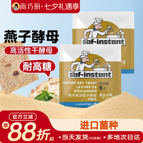 乐斯福燕子酵母粉耐高糖高活性