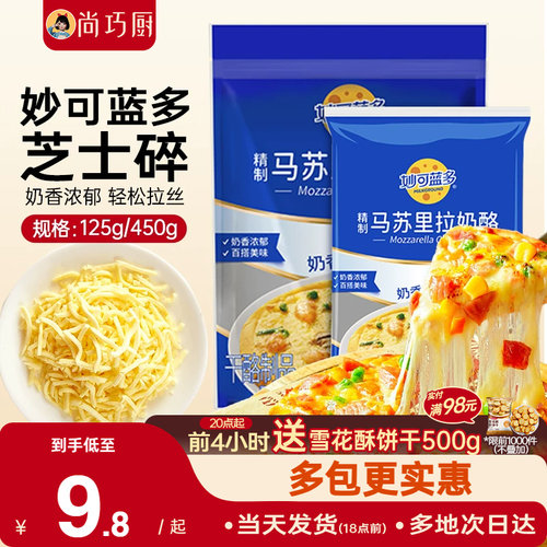 巧厨妙可蓝多芝士碎拉丝披萨家用
