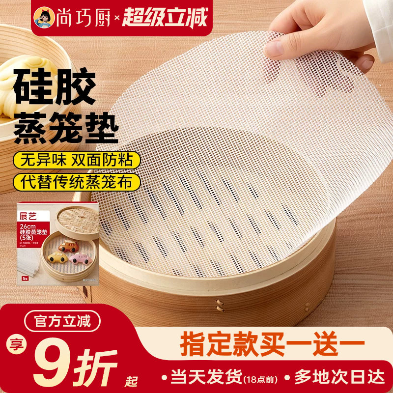 展艺硅胶蒸笼垫家用食品级蒸笼垫蒸锅不易粘蒸包子馒头青团蒸笼纸