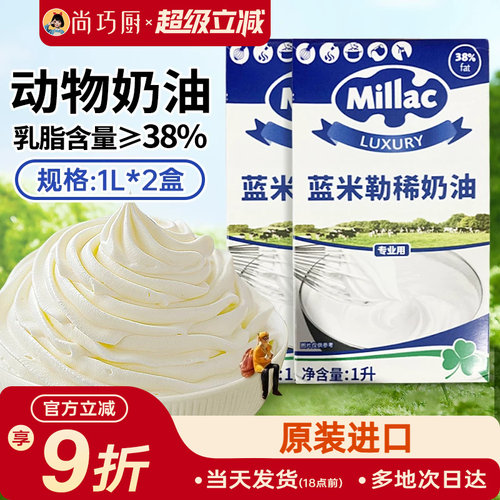 蓝米吉淡奶油1L*2原装进口蓝风车