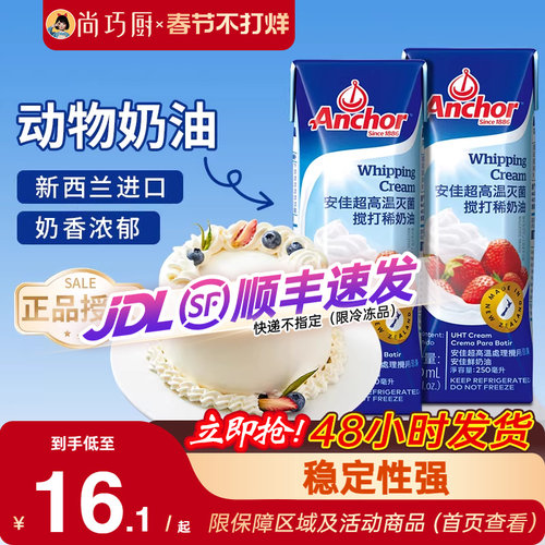 尚巧厨安佳淡奶油动物性小包装