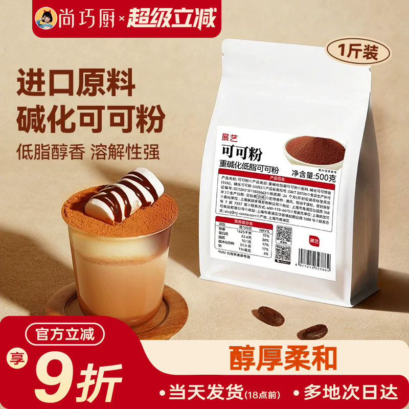 展艺可可粉抹茶粉商用装烘焙专用