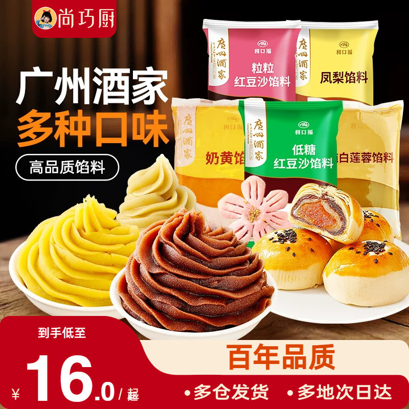 广州酒家食品馅料红豆沙馅白莲蓉奶黄流心凤梨黑芝麻五仁冰皮月饼