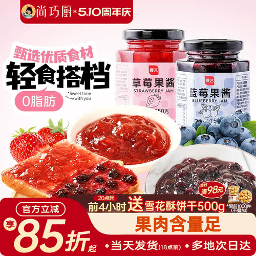展艺果酱蓝莓酱早餐涂抹面包