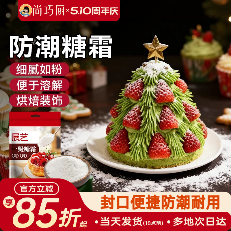 展艺糖粉防潮糖霜1KG细砂糖蛋糕曲奇饼干新年装饰烘焙专用原料家