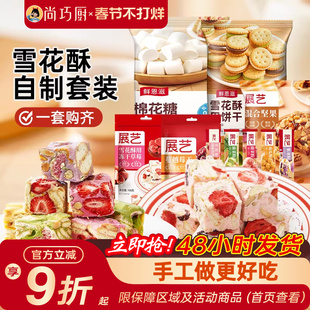 雪花酥原材料套装diy手工自制做棉花糖牛轧糖奶枣套餐烘焙工具包