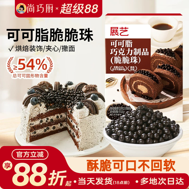 展艺可可脂巧克力脆脆珠蛋糕夹心食品装饰豆烘焙点缀专用雪花酥