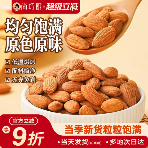 展艺原味巴旦木仁杏仁烘焙用