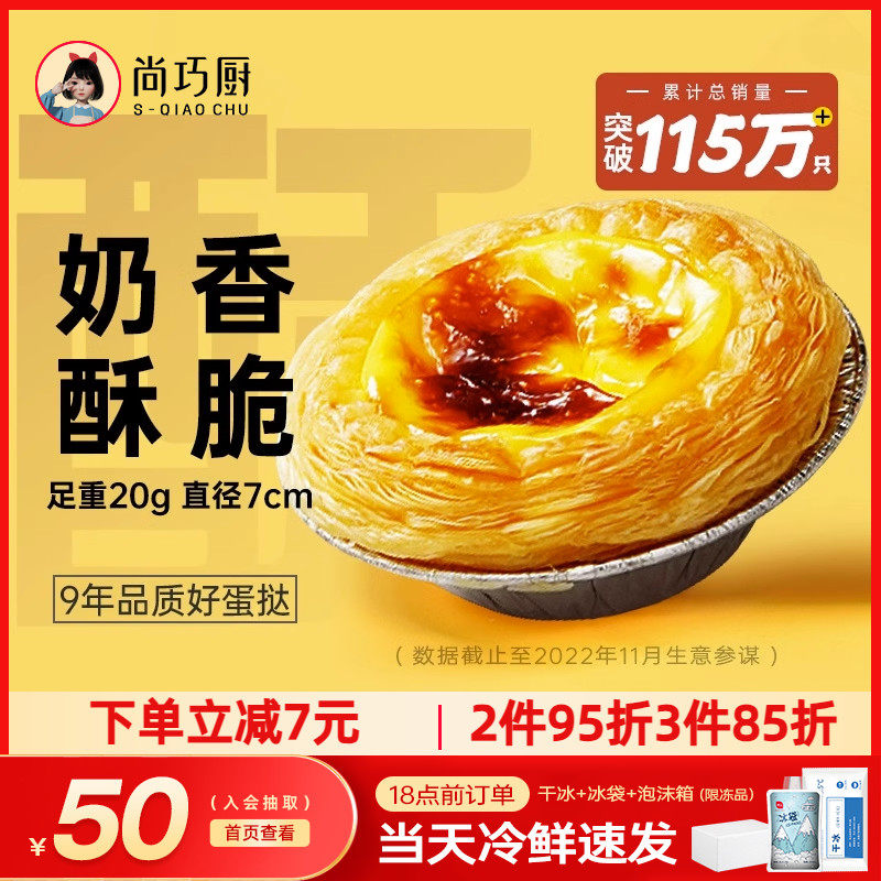 展艺葡式蛋挞皮烘焙家用空气炸锅半成品蛋挞液组合套餐官方旗舰店使用感如何?
