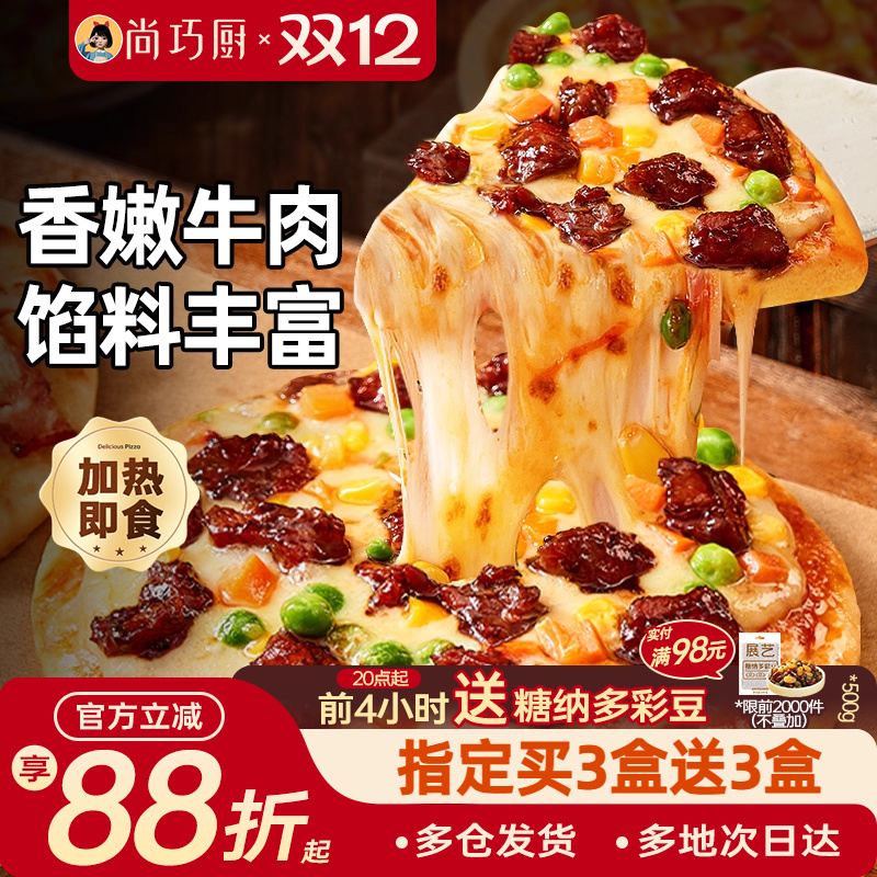 早餐披萨半成品鲜恩滋加热即食