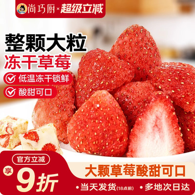 鲜恩滋草莓干雪花酥专用冻干水果