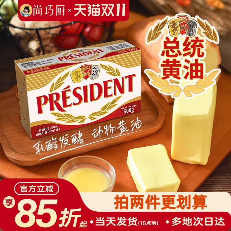 总统动物发酵黄油500g法国进口