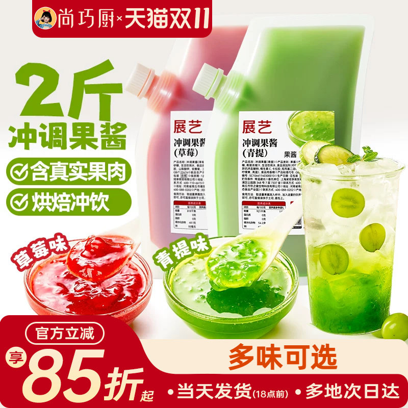 展艺草莓冲调果酱蓝莓青提含果肉冰汤圆冰粉烘焙奶茶店商专用1kg
