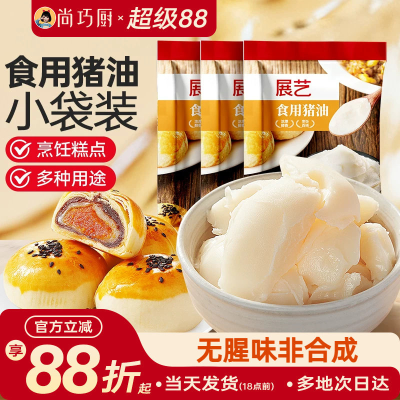 展艺食用猪油板油蛋黄酥起酥油糕点拌面炒菜家用苏式月饼烘焙原料