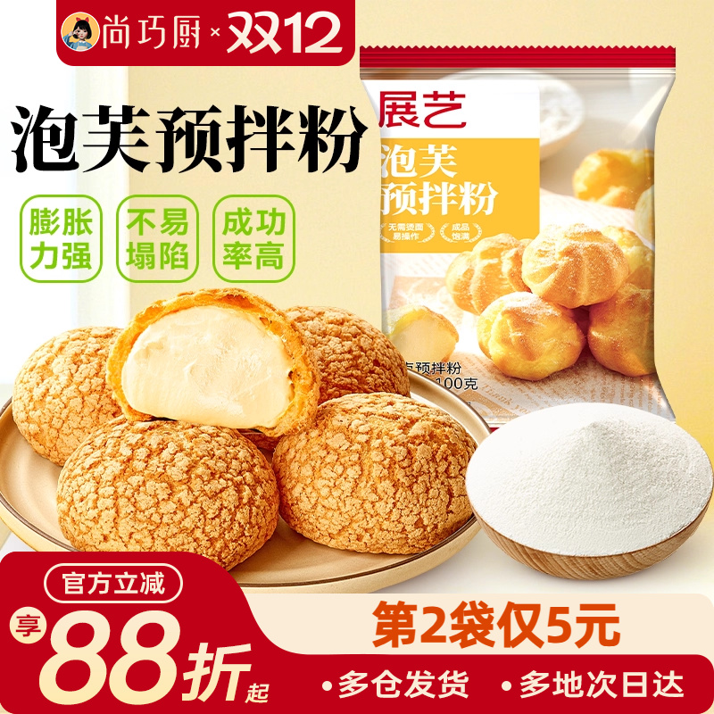 展艺泡芙预拌粉100g脆皮糕点粉面包早餐烘焙家用制作原材料旗舰店