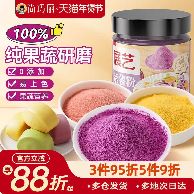 展艺天然果蔬粉紫薯草莓红曲粉蒸馒头食用色素包子雪花酥烘焙原料,粮油调味/速食/干货/烘焙,食用色素/天然果蔬着色粉,淘宝优惠券,粉丝福利购,淘宝优惠卷