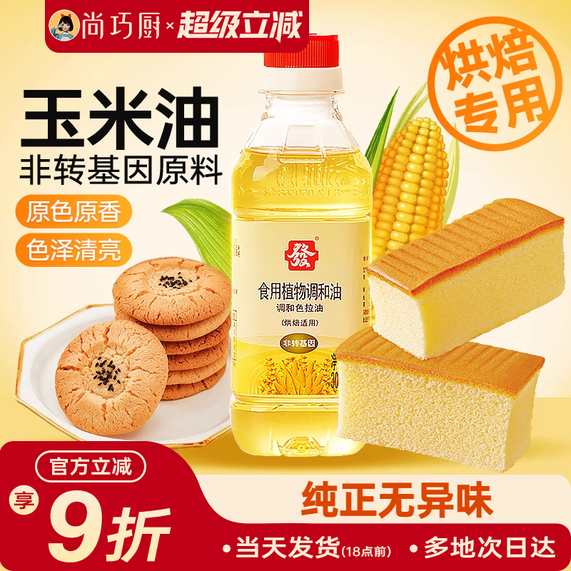 尚巧厨-玉米油烘焙专用戚风蛋糕色拉油大豆油非转基因原料植物油