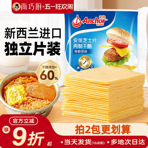 安佳芝士片250g进口干酪奶酪片