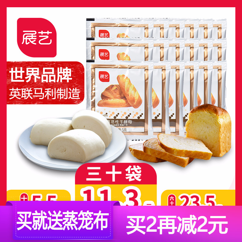 30包 展艺高活性即发干酵母粉 耐高糖包子馒头面包发酵粉烘焙原料