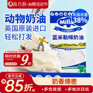 尚巧厨-英国蓝风车动物淡奶油蓝米吉1L裱花专用蛋糕家用烘焙材料