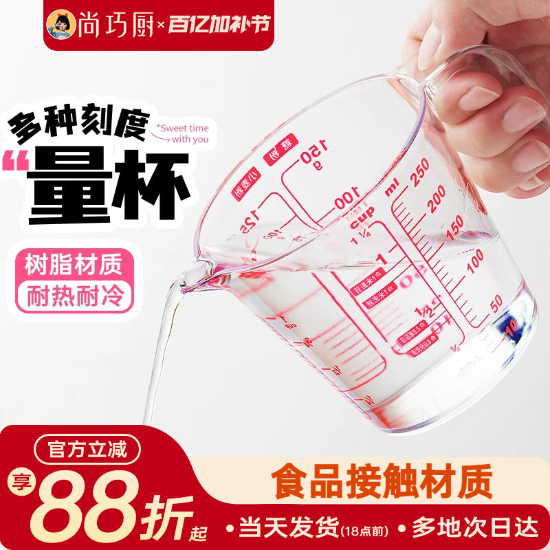 展艺量杯带刻度手柄塑料玻璃计量月饼专用厨房面粉烘焙工具家用
