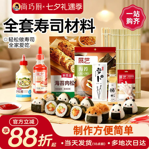 尚巧厨大张寿司海苔全套