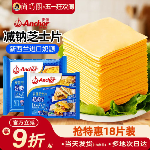 减钠安佳芝士片18片即食